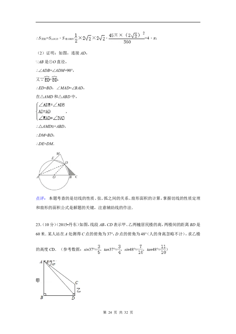 2015年辽宁省丹东市中考数学试卷（含解析版）_中考真题_2.数学中考真题2015-2024年_2015年全国中考数学180份
