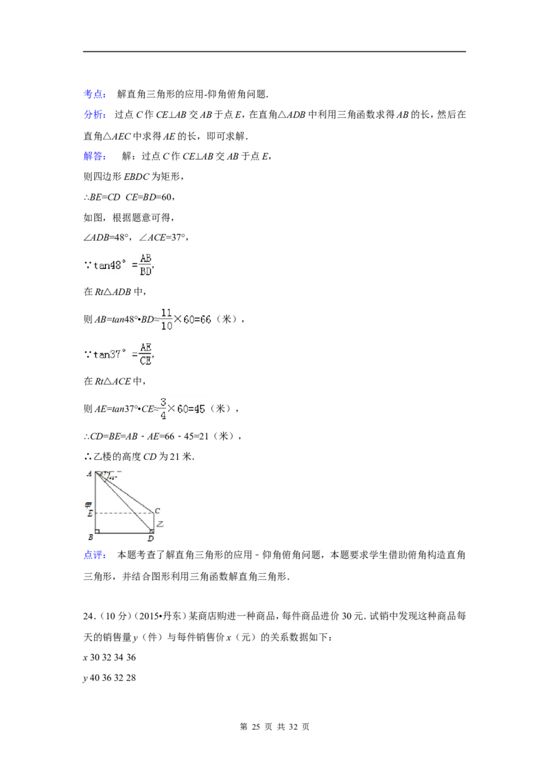 2015年辽宁省丹东市中考数学试卷（含解析版）_中考真题_2.数学中考真题2015-2024年_2015年全国中考数学180份