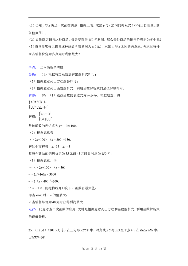 2015年辽宁省丹东市中考数学试卷（含解析版）_中考真题_2.数学中考真题2015-2024年_2015年全国中考数学180份