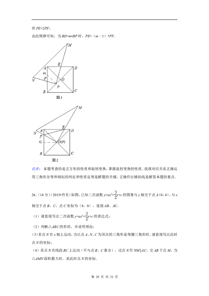 2015年辽宁省丹东市中考数学试卷（含解析版）_中考真题_2.数学中考真题2015-2024年_2015年全国中考数学180份