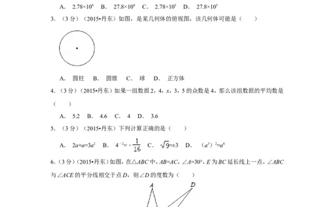 2015年辽宁省丹东市中考数学试卷（含解析版）_中考真题_2.数学中考真题2015-2024年_2015年全国中考数学180份