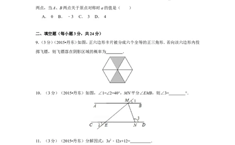 2015年辽宁省丹东市中考数学试卷（含解析版）_中考真题_2.数学中考真题2015-2024年_2015年全国中考数学180份