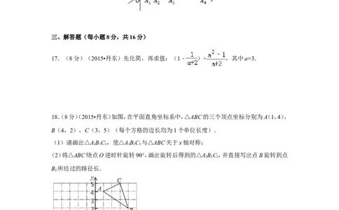 2015年辽宁省丹东市中考数学试卷（含解析版）_中考真题_2.数学中考真题2015-2024年_2015年全国中考数学180份