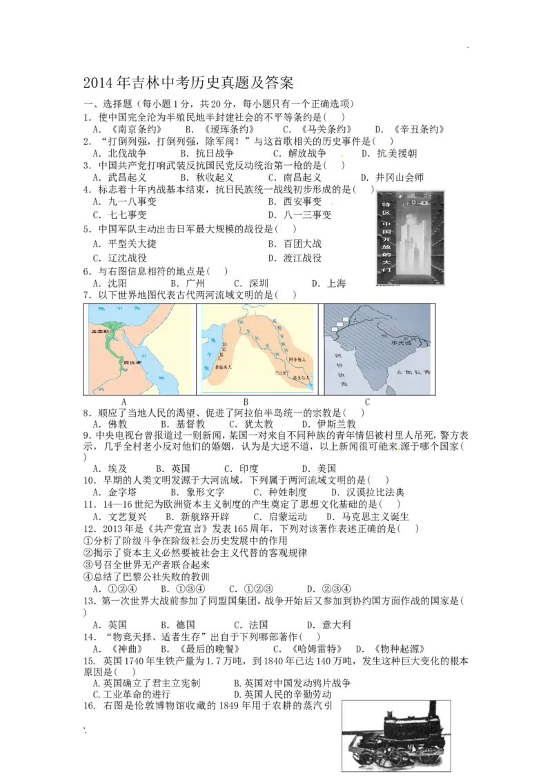 2014年吉林中考历史真题及答案_中考真题_6.历史中考真题2015-2024年_地区卷_吉林历史11-22_吉林历史11-22