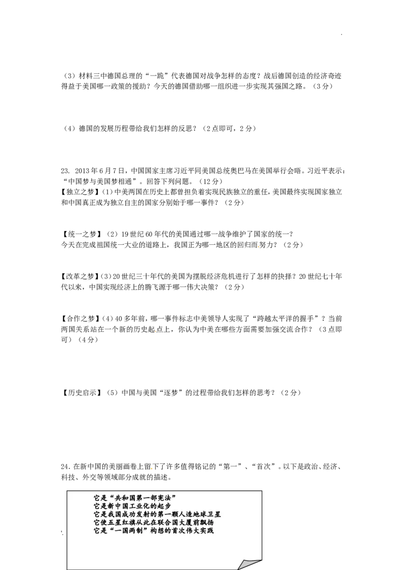2014年吉林中考历史真题及答案_中考真题_6.历史中考真题2015-2024年_地区卷_吉林历史11-22_吉林历史11-22