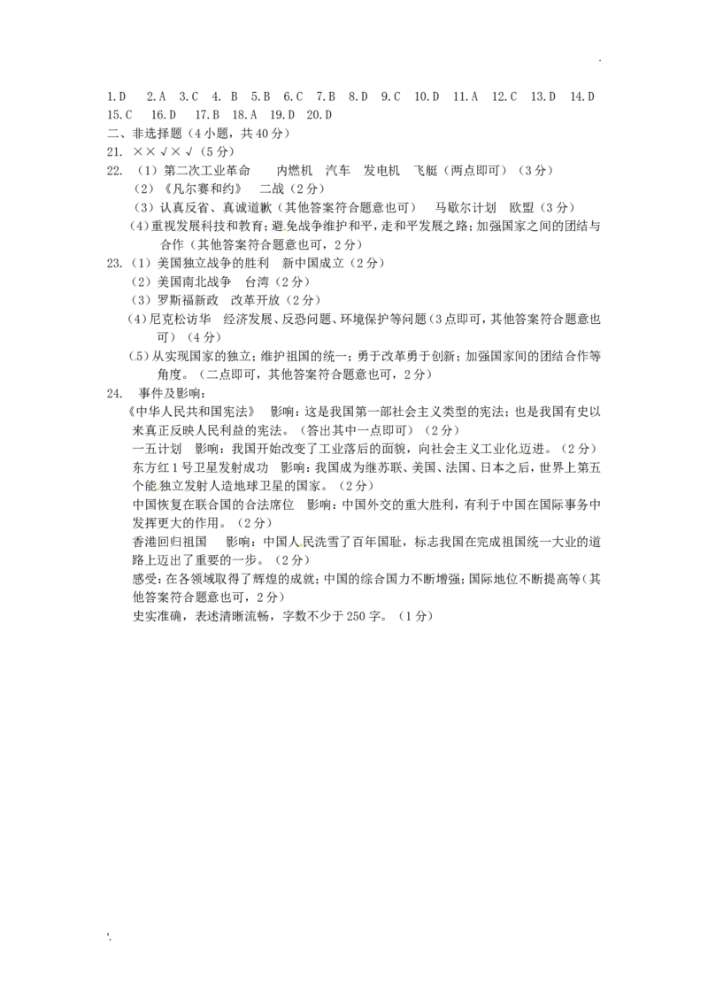 2014年吉林中考历史真题及答案_中考真题_6.历史中考真题2015-2024年_地区卷_吉林历史11-22_吉林历史11-22