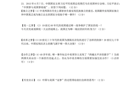 2014年吉林中考历史真题及答案_中考真题_6.历史中考真题2015-2024年_地区卷_吉林历史11-22_吉林历史11-22