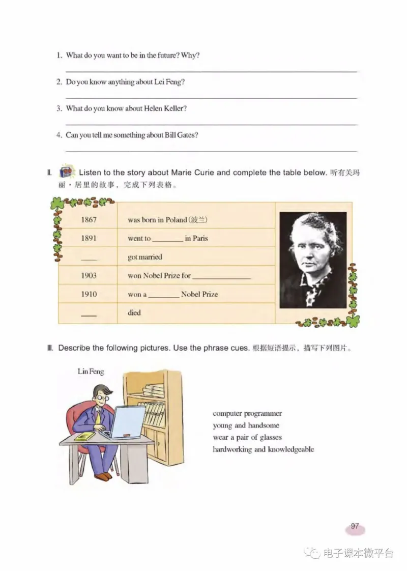 七年级下册英语上海新世纪版电子课本_4-教培资料-26年最新资料-同步更新_初中高中教资_03科三专项（进去保存报考的学科即可）_02科三专项（笔记真题思维导图教学设计版本二）