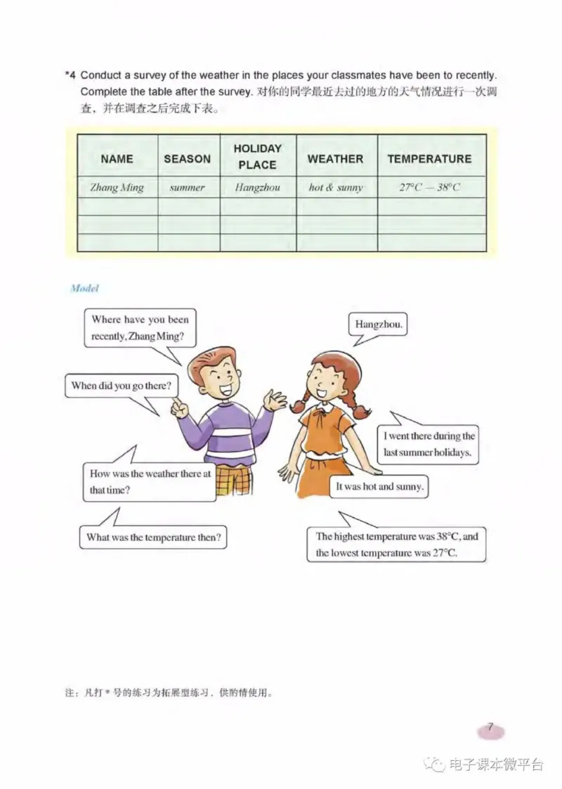 七年级下册英语上海新世纪版电子课本_4-教培资料-26年最新资料-同步更新_初中高中教资_03科三专项（进去保存报考的学科即可）_02科三专项（笔记真题思维导图教学设计版本二）