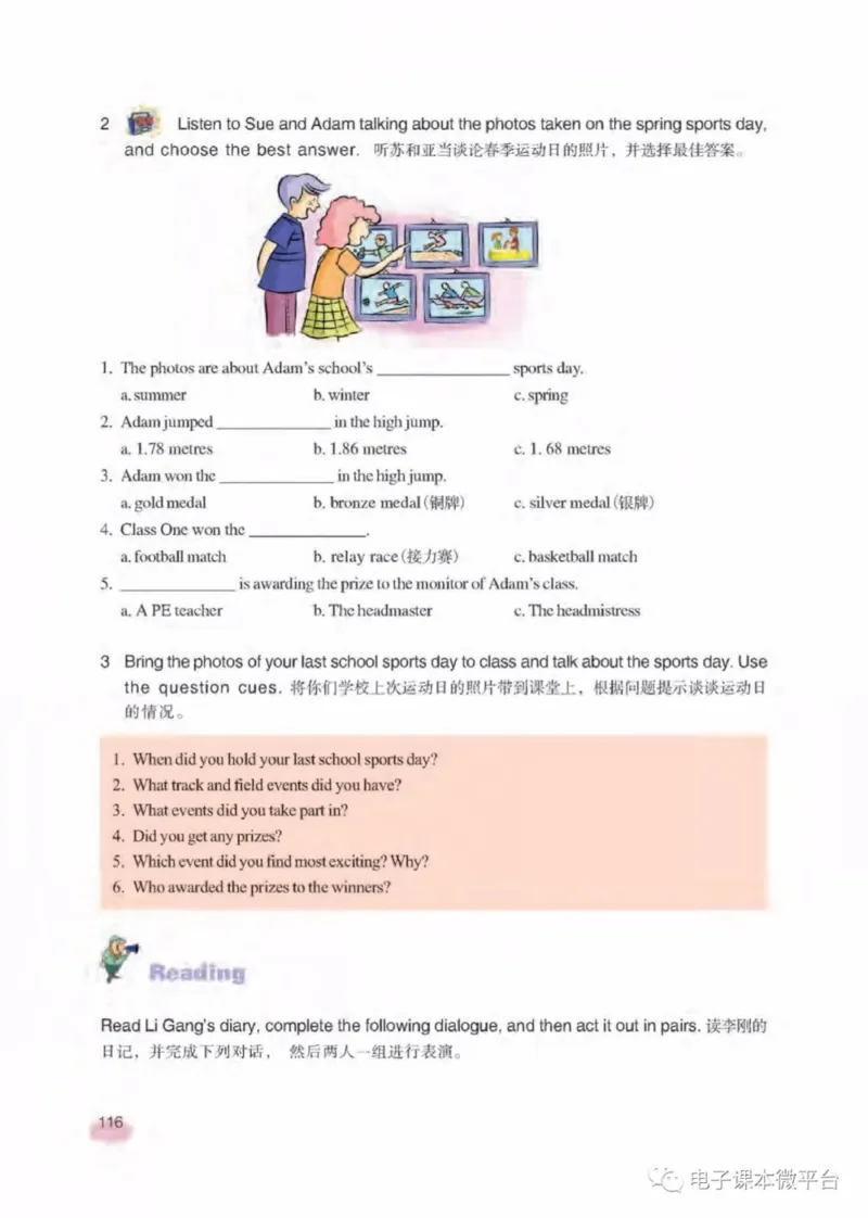 七年级下册英语上海新世纪版电子课本_4-教培资料-26年最新资料-同步更新_初中高中教资_03科三专项（进去保存报考的学科即可）_02科三专项（笔记真题思维导图教学设计版本二）