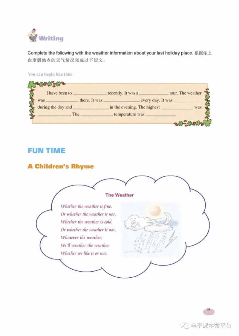 七年级下册英语上海新世纪版电子课本_4-教培资料-26年最新资料-同步更新_初中高中教资_03科三专项（进去保存报考的学科即可）_02科三专项（笔记真题思维导图教学设计版本二）