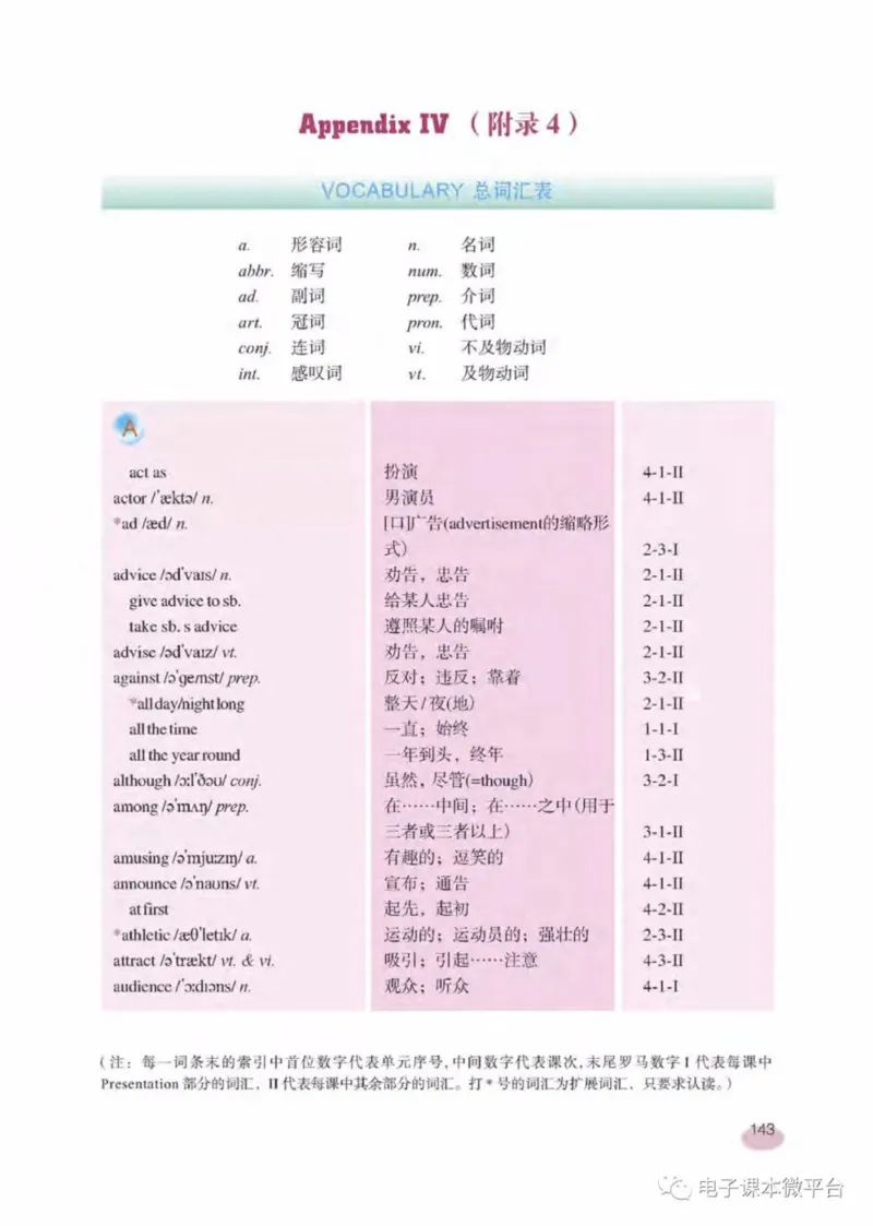七年级下册英语上海新世纪版电子课本_4-教培资料-26年最新资料-同步更新_初中高中教资_03科三专项（进去保存报考的学科即可）_02科三专项（笔记真题思维导图教学设计版本二）
