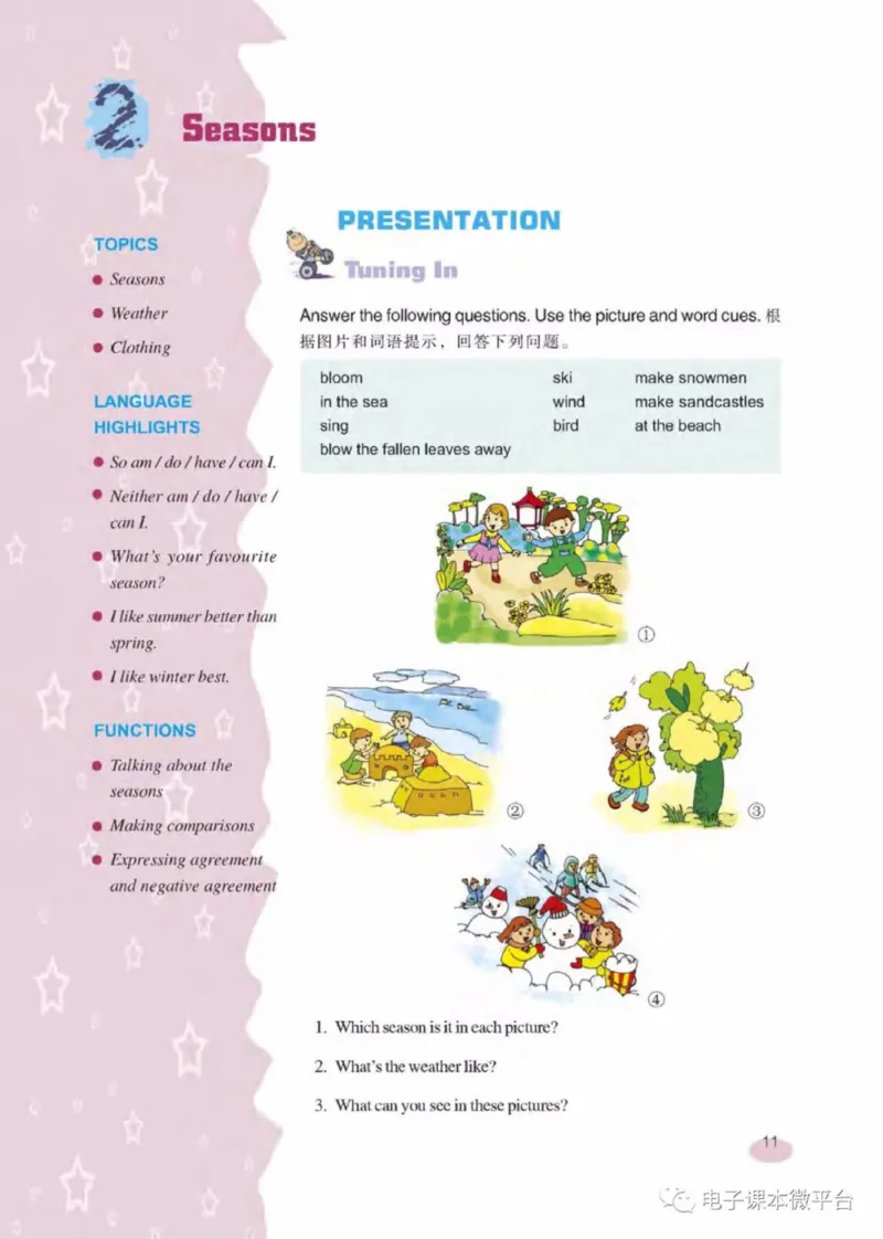 七年级下册英语上海新世纪版电子课本_4-教培资料-26年最新资料-同步更新_初中高中教资_03科三专项（进去保存报考的学科即可）_02科三专项（笔记真题思维导图教学设计版本二）