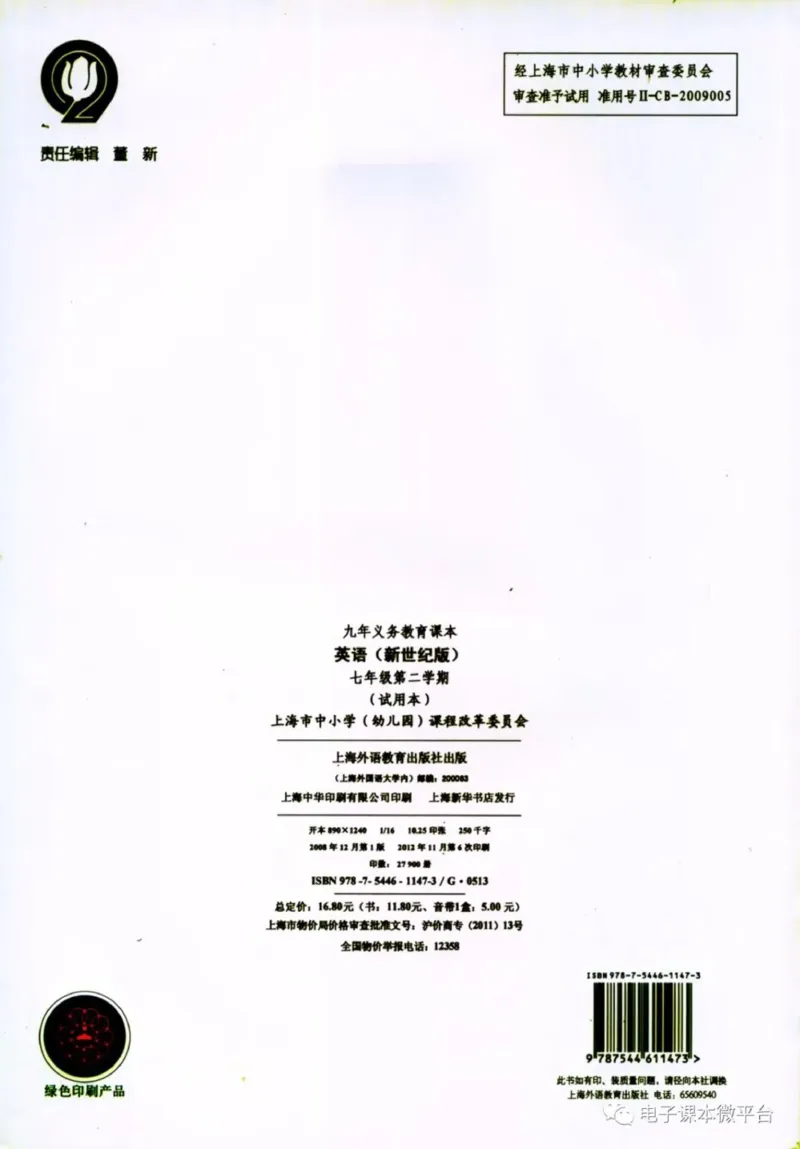 七年级下册英语上海新世纪版电子课本_4-教培资料-26年最新资料-同步更新_初中高中教资_03科三专项（进去保存报考的学科即可）_02科三专项（笔记真题思维导图教学设计版本二）