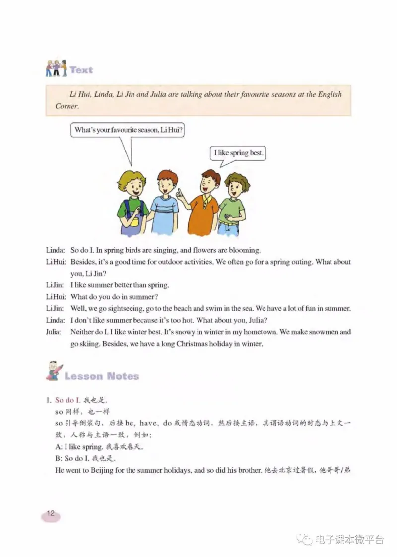 七年级下册英语上海新世纪版电子课本_4-教培资料-26年最新资料-同步更新_初中高中教资_03科三专项（进去保存报考的学科即可）_02科三专项（笔记真题思维导图教学设计版本二）