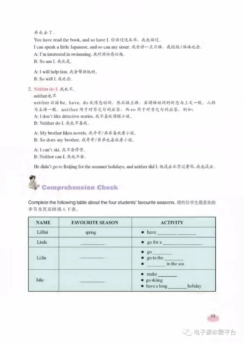 七年级下册英语上海新世纪版电子课本_4-教培资料-26年最新资料-同步更新_初中高中教资_03科三专项（进去保存报考的学科即可）_02科三专项（笔记真题思维导图教学设计版本二）