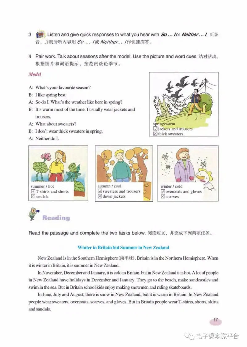 七年级下册英语上海新世纪版电子课本_4-教培资料-26年最新资料-同步更新_初中高中教资_03科三专项（进去保存报考的学科即可）_02科三专项（笔记真题思维导图教学设计版本二）