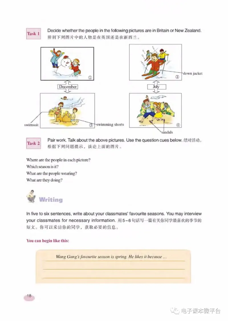 七年级下册英语上海新世纪版电子课本_4-教培资料-26年最新资料-同步更新_初中高中教资_03科三专项（进去保存报考的学科即可）_02科三专项（笔记真题思维导图教学设计版本二）