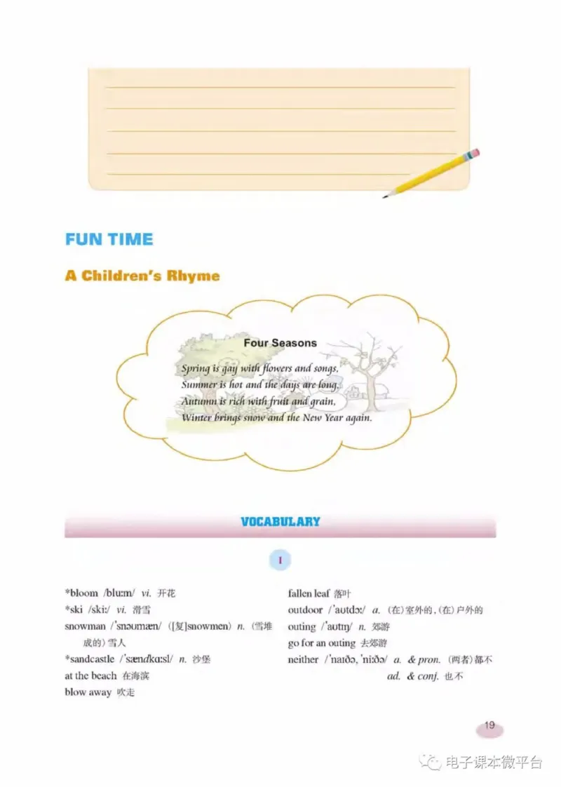七年级下册英语上海新世纪版电子课本_4-教培资料-26年最新资料-同步更新_初中高中教资_03科三专项（进去保存报考的学科即可）_02科三专项（笔记真题思维导图教学设计版本二）