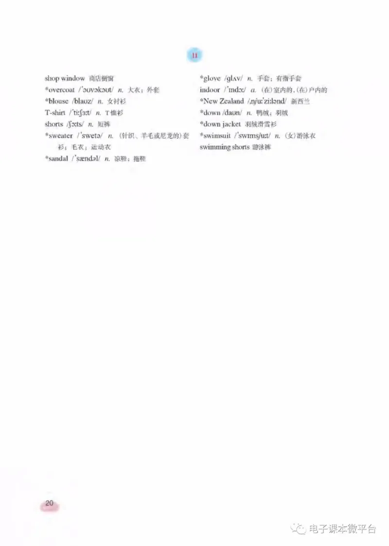 七年级下册英语上海新世纪版电子课本_4-教培资料-26年最新资料-同步更新_初中高中教资_03科三专项（进去保存报考的学科即可）_02科三专项（笔记真题思维导图教学设计版本二）