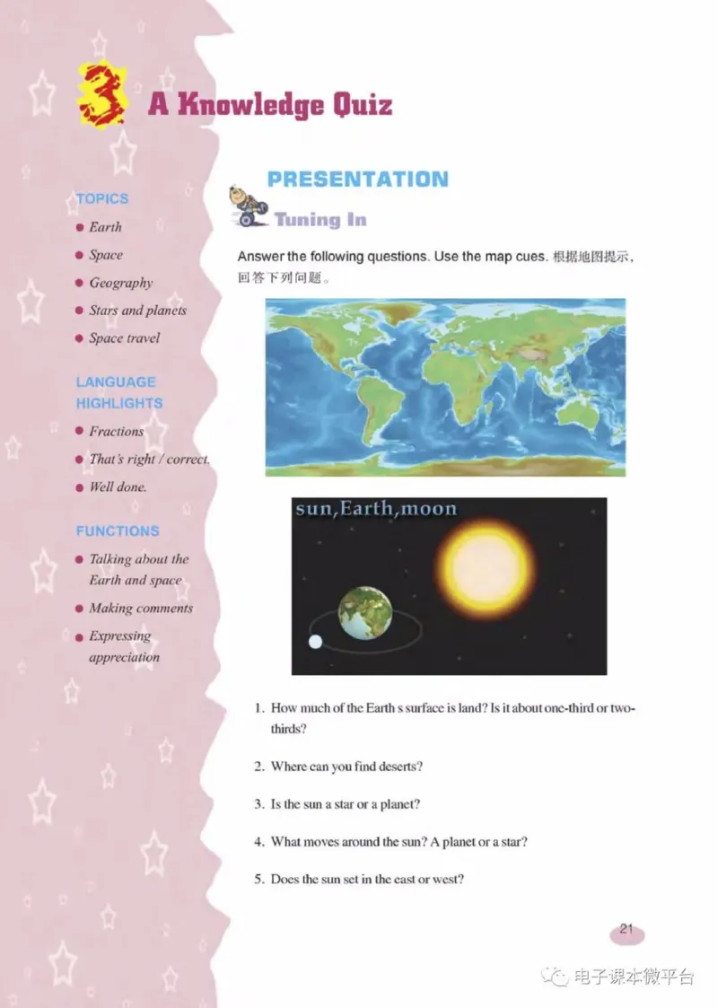 七年级下册英语上海新世纪版电子课本_4-教培资料-26年最新资料-同步更新_初中高中教资_03科三专项（进去保存报考的学科即可）_02科三专项（笔记真题思维导图教学设计版本二）