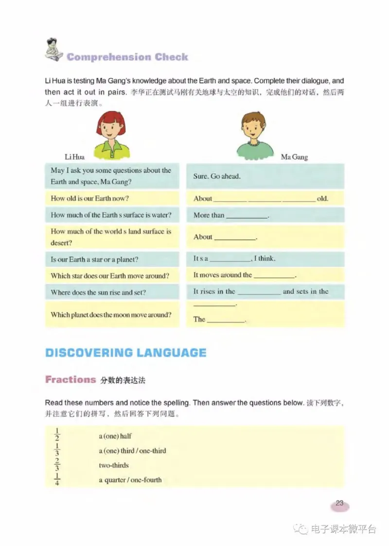 七年级下册英语上海新世纪版电子课本_4-教培资料-26年最新资料-同步更新_初中高中教资_03科三专项（进去保存报考的学科即可）_02科三专项（笔记真题思维导图教学设计版本二）