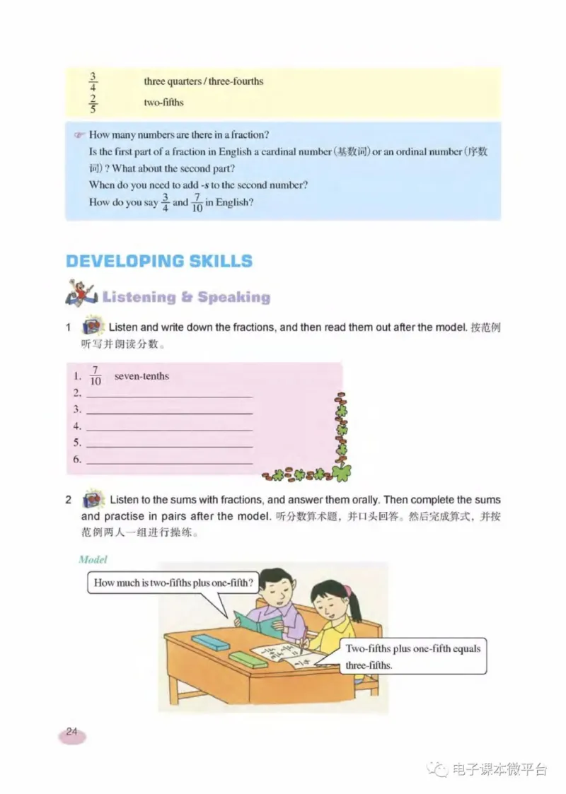 七年级下册英语上海新世纪版电子课本_4-教培资料-26年最新资料-同步更新_初中高中教资_03科三专项（进去保存报考的学科即可）_02科三专项（笔记真题思维导图教学设计版本二）