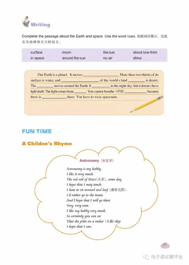 七年级下册英语上海新世纪版电子课本_4-教培资料-26年最新资料-同步更新_初中高中教资_03科三专项（进去保存报考的学科即可）_02科三专项（笔记真题思维导图教学设计版本二）