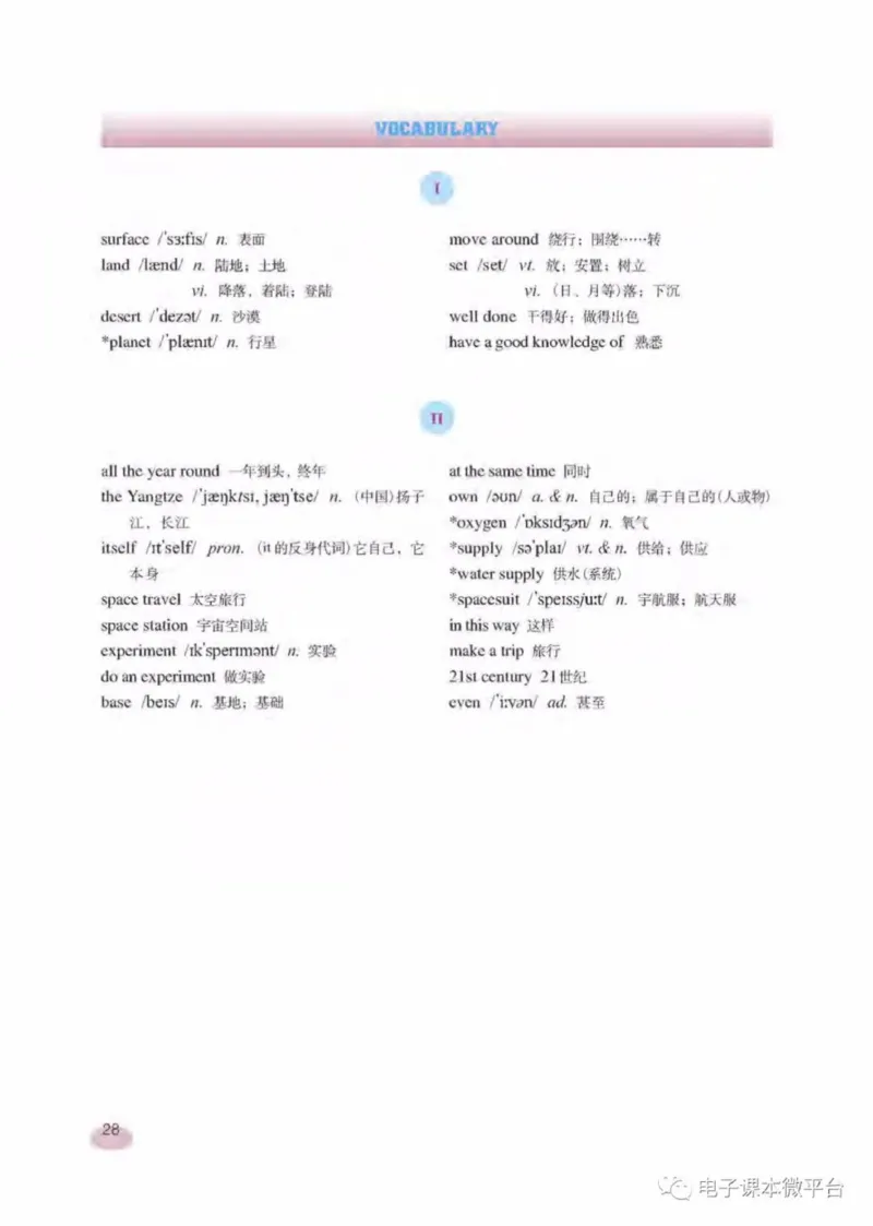 七年级下册英语上海新世纪版电子课本_4-教培资料-26年最新资料-同步更新_初中高中教资_03科三专项（进去保存报考的学科即可）_02科三专项（笔记真题思维导图教学设计版本二）