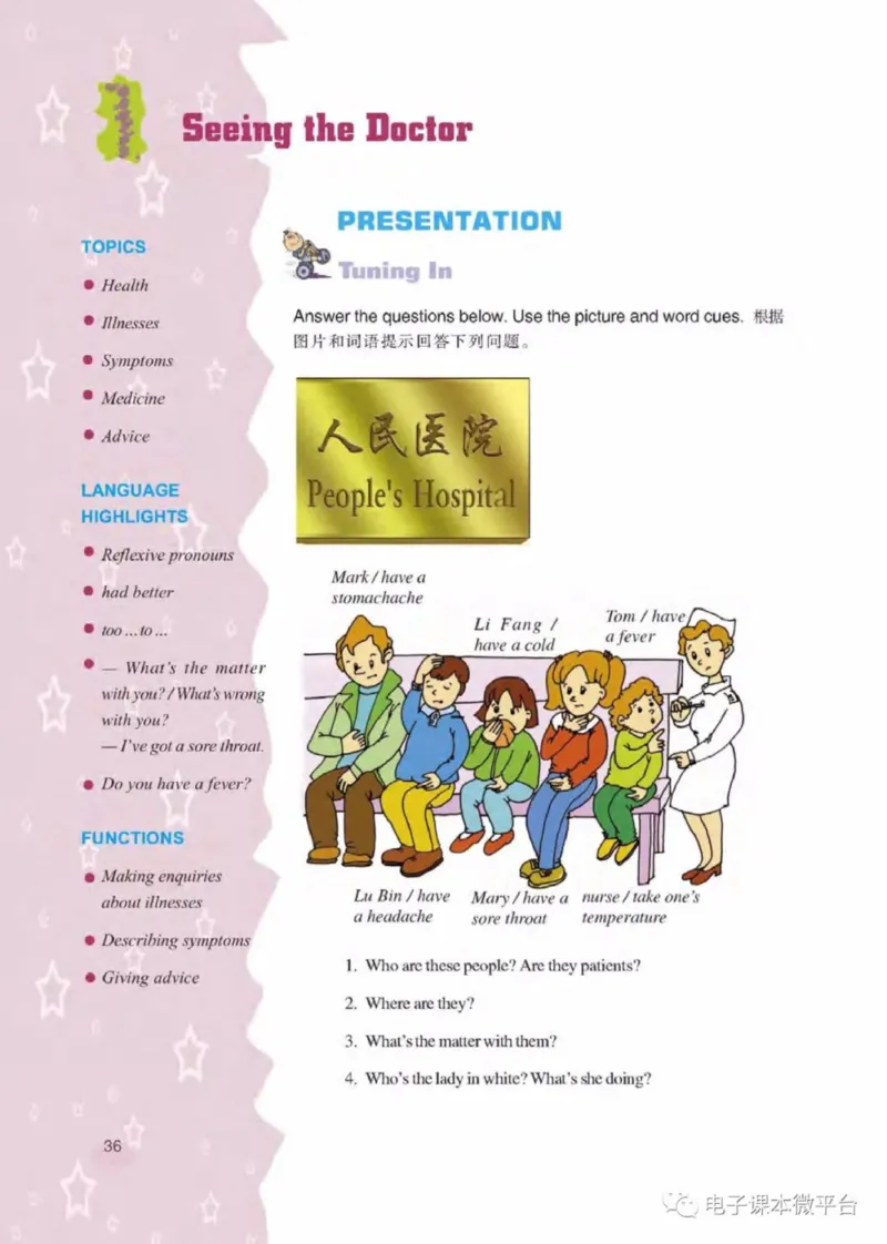 七年级下册英语上海新世纪版电子课本_4-教培资料-26年最新资料-同步更新_初中高中教资_03科三专项（进去保存报考的学科即可）_02科三专项（笔记真题思维导图教学设计版本二）