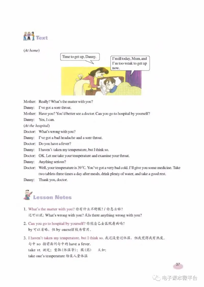 七年级下册英语上海新世纪版电子课本_4-教培资料-26年最新资料-同步更新_初中高中教资_03科三专项（进去保存报考的学科即可）_02科三专项（笔记真题思维导图教学设计版本二）