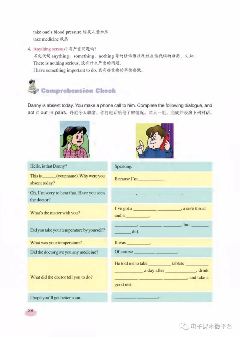 七年级下册英语上海新世纪版电子课本_4-教培资料-26年最新资料-同步更新_初中高中教资_03科三专项（进去保存报考的学科即可）_02科三专项（笔记真题思维导图教学设计版本二）