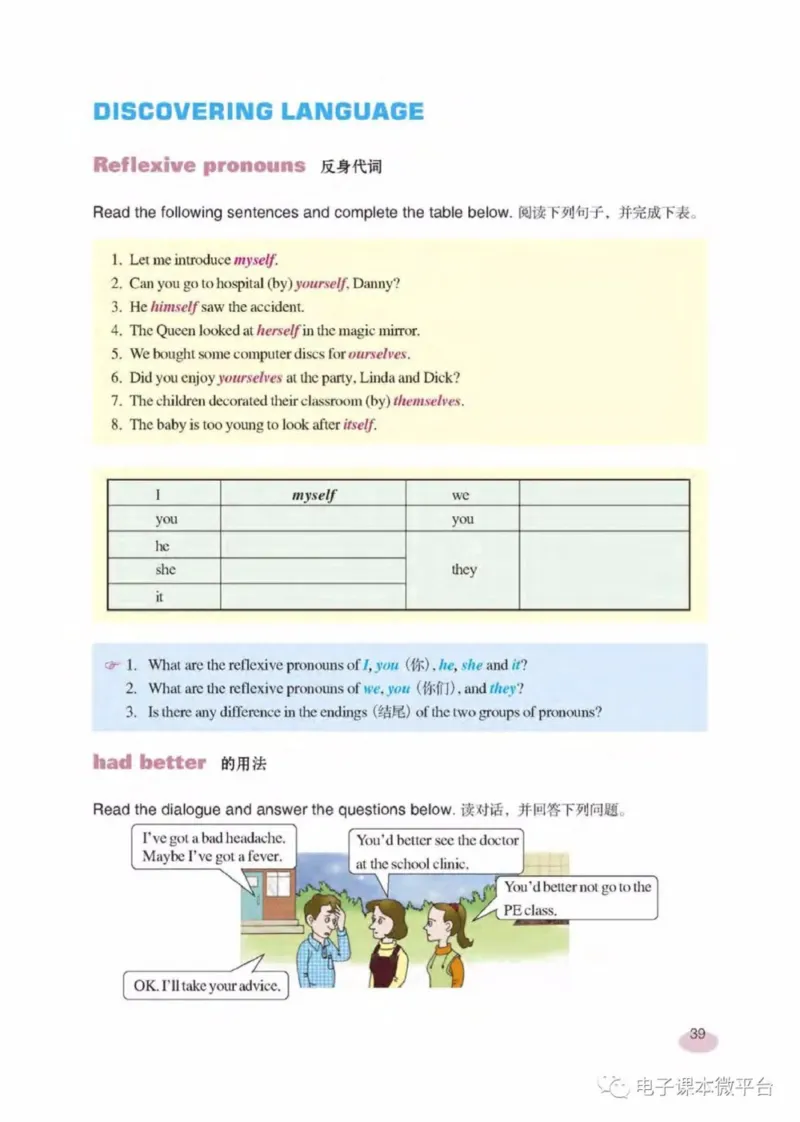 七年级下册英语上海新世纪版电子课本_4-教培资料-26年最新资料-同步更新_初中高中教资_03科三专项（进去保存报考的学科即可）_02科三专项（笔记真题思维导图教学设计版本二）