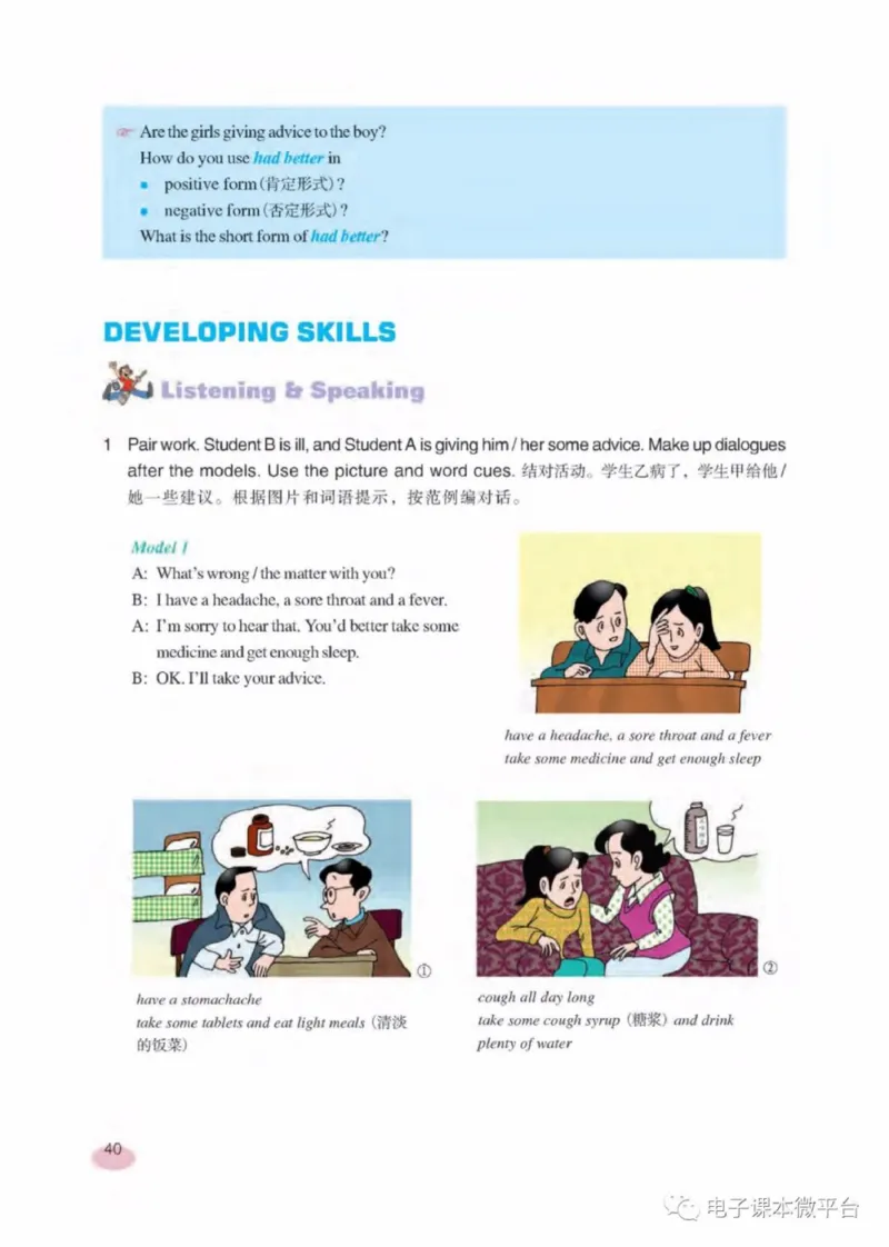 七年级下册英语上海新世纪版电子课本_4-教培资料-26年最新资料-同步更新_初中高中教资_03科三专项（进去保存报考的学科即可）_02科三专项（笔记真题思维导图教学设计版本二）