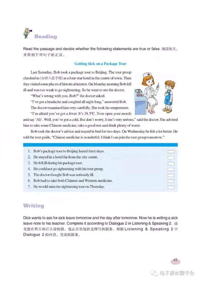 七年级下册英语上海新世纪版电子课本_4-教培资料-26年最新资料-同步更新_初中高中教资_03科三专项（进去保存报考的学科即可）_02科三专项（笔记真题思维导图教学设计版本二）