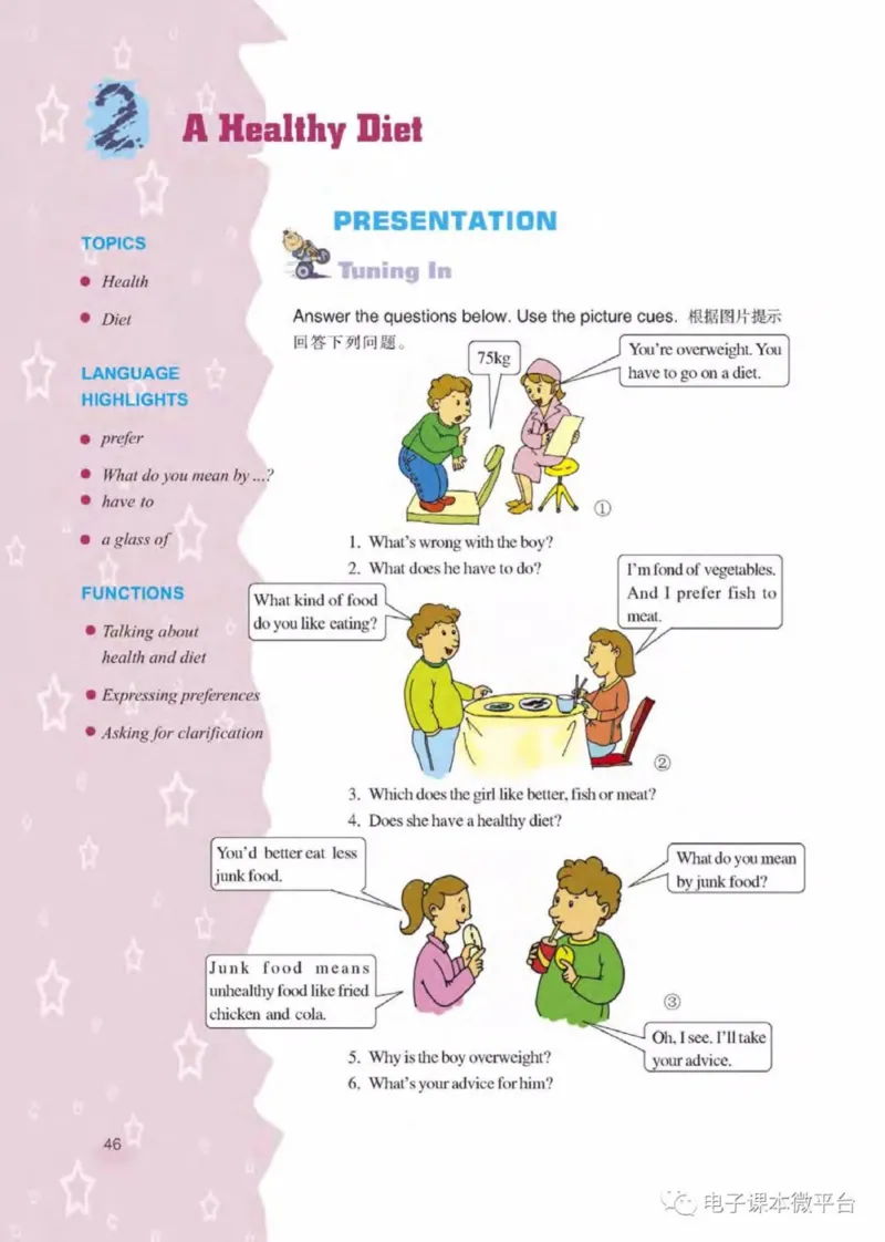 七年级下册英语上海新世纪版电子课本_4-教培资料-26年最新资料-同步更新_初中高中教资_03科三专项（进去保存报考的学科即可）_02科三专项（笔记真题思维导图教学设计版本二）