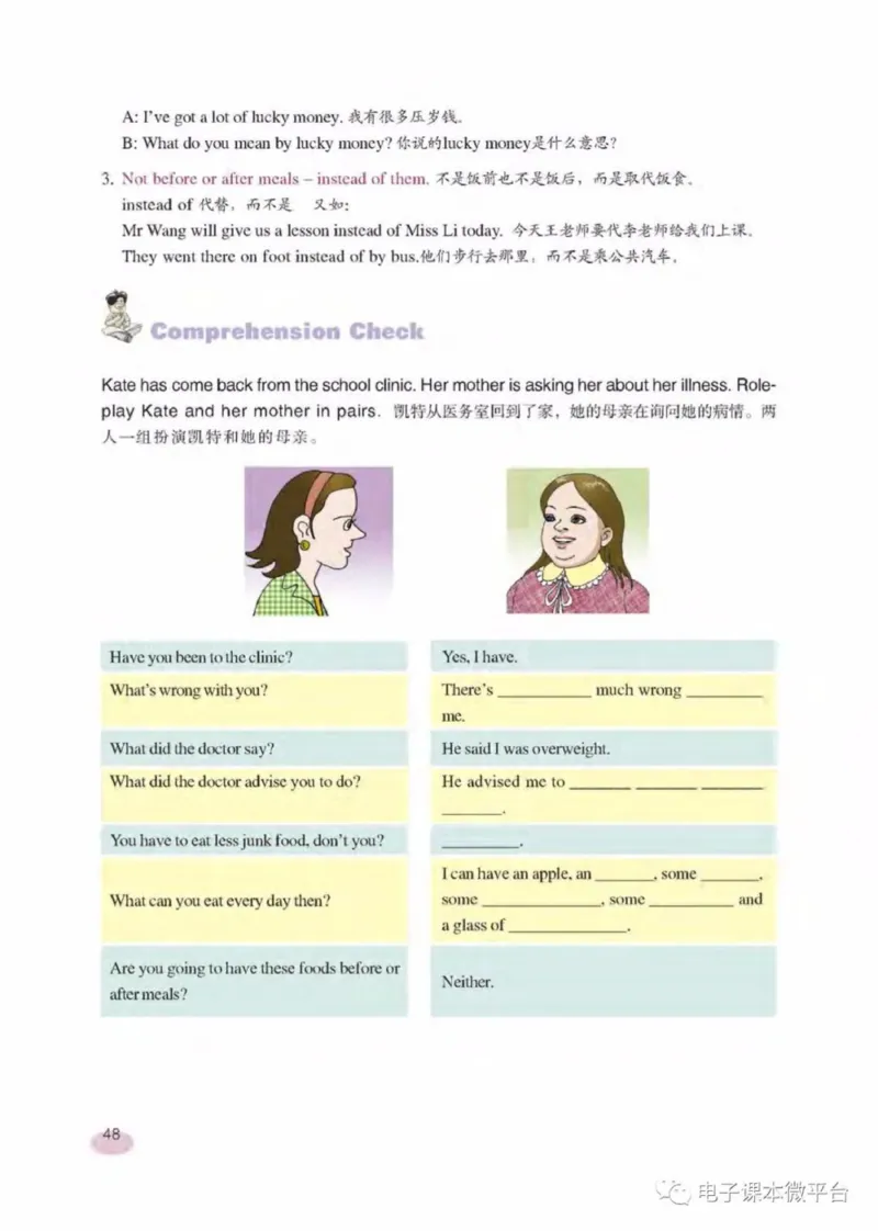 七年级下册英语上海新世纪版电子课本_4-教培资料-26年最新资料-同步更新_初中高中教资_03科三专项（进去保存报考的学科即可）_02科三专项（笔记真题思维导图教学设计版本二）