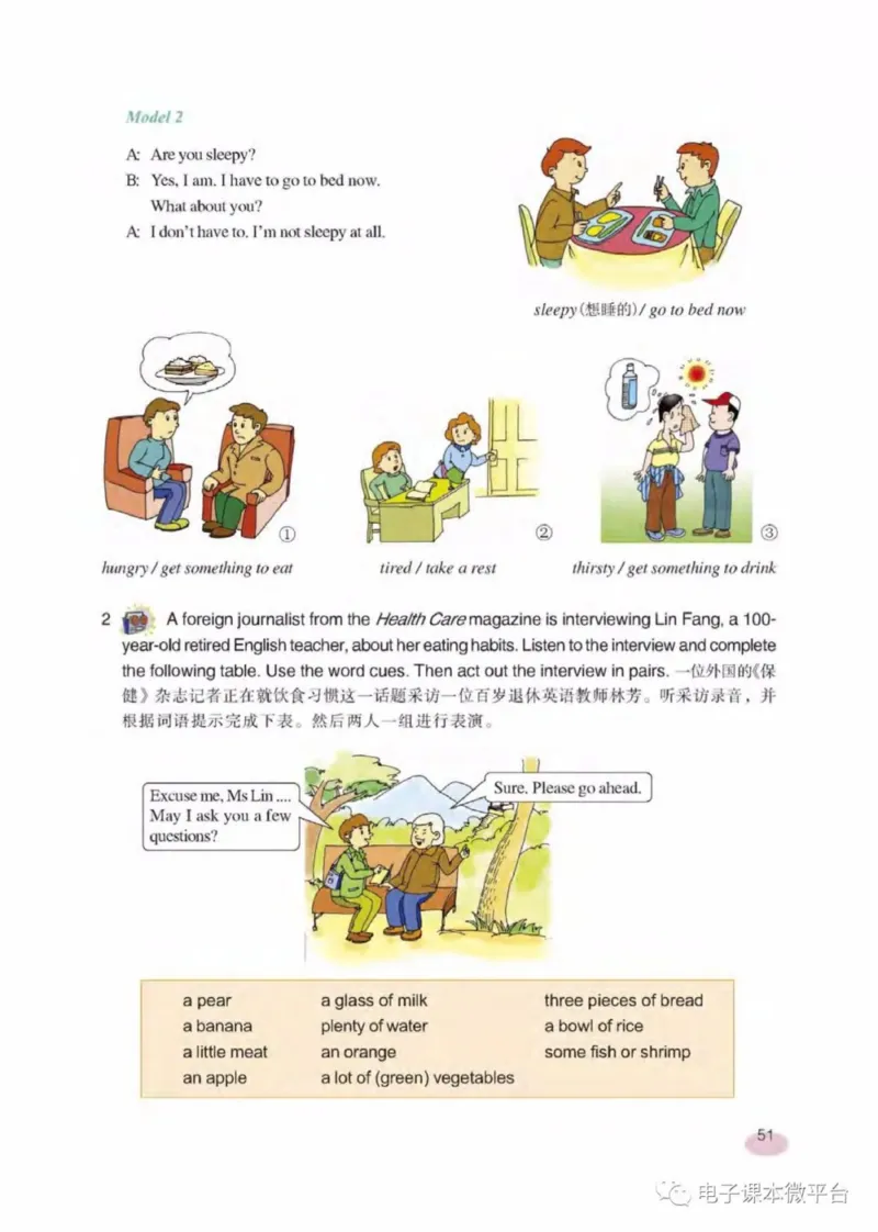 七年级下册英语上海新世纪版电子课本_4-教培资料-26年最新资料-同步更新_初中高中教资_03科三专项（进去保存报考的学科即可）_02科三专项（笔记真题思维导图教学设计版本二）