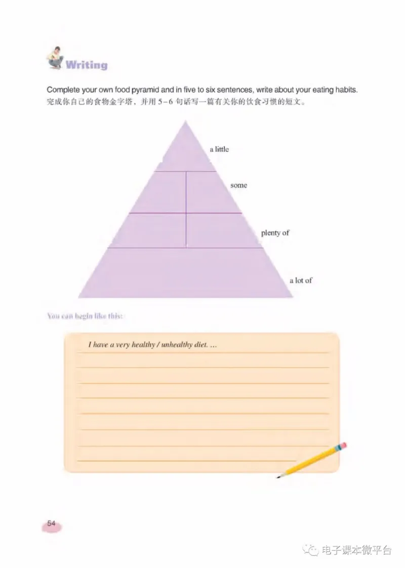 七年级下册英语上海新世纪版电子课本_4-教培资料-26年最新资料-同步更新_初中高中教资_03科三专项（进去保存报考的学科即可）_02科三专项（笔记真题思维导图教学设计版本二）