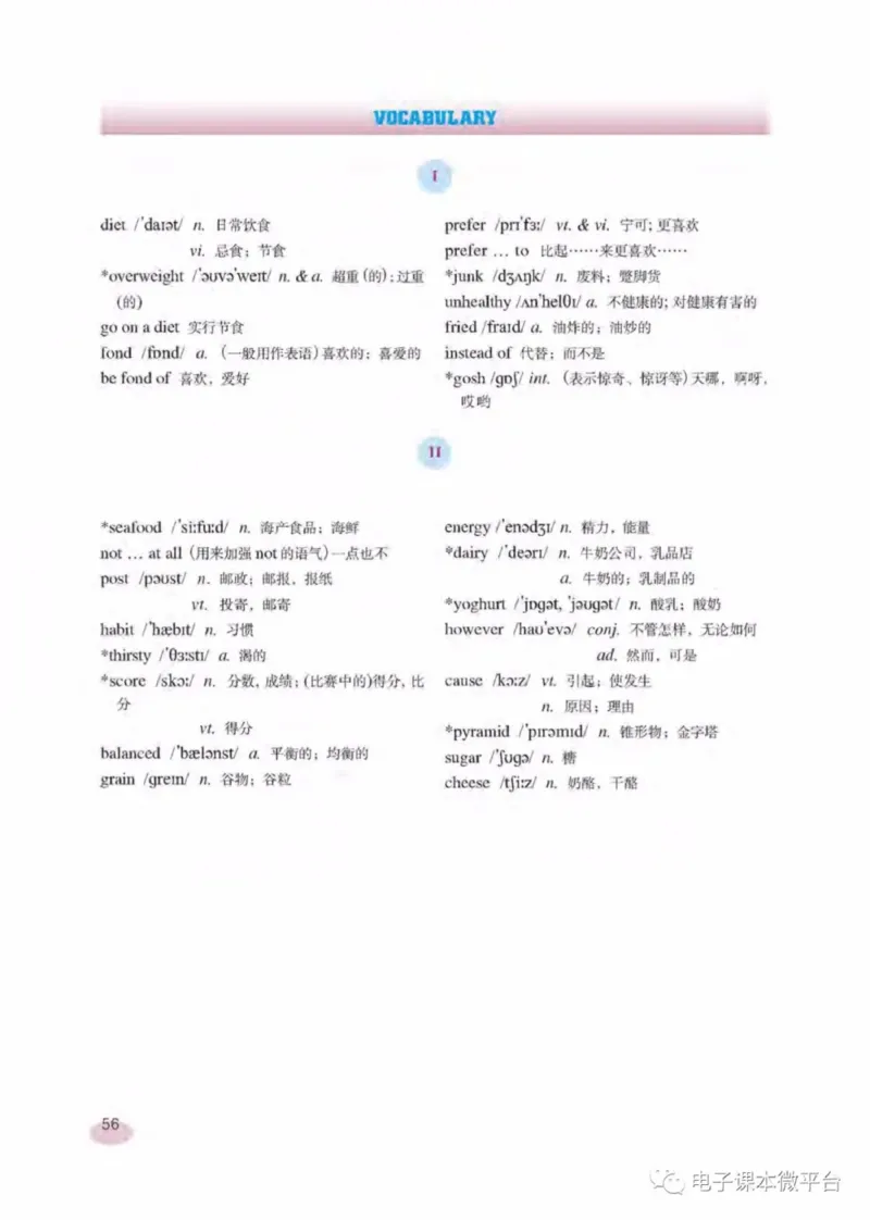 七年级下册英语上海新世纪版电子课本_4-教培资料-26年最新资料-同步更新_初中高中教资_03科三专项（进去保存报考的学科即可）_02科三专项（笔记真题思维导图教学设计版本二）