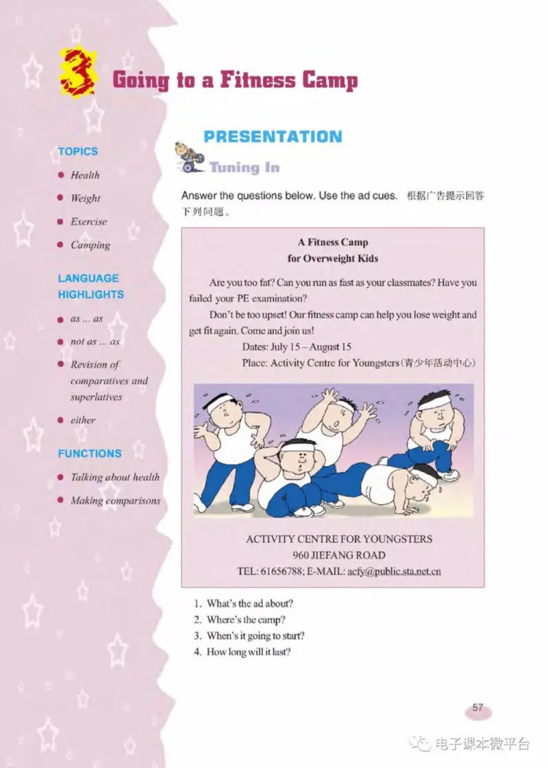 七年级下册英语上海新世纪版电子课本_4-教培资料-26年最新资料-同步更新_初中高中教资_03科三专项（进去保存报考的学科即可）_02科三专项（笔记真题思维导图教学设计版本二）