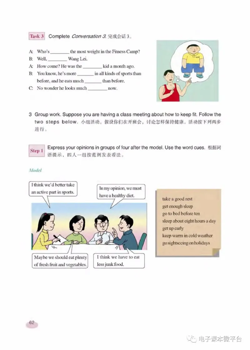 七年级下册英语上海新世纪版电子课本_4-教培资料-26年最新资料-同步更新_初中高中教资_03科三专项（进去保存报考的学科即可）_02科三专项（笔记真题思维导图教学设计版本二）