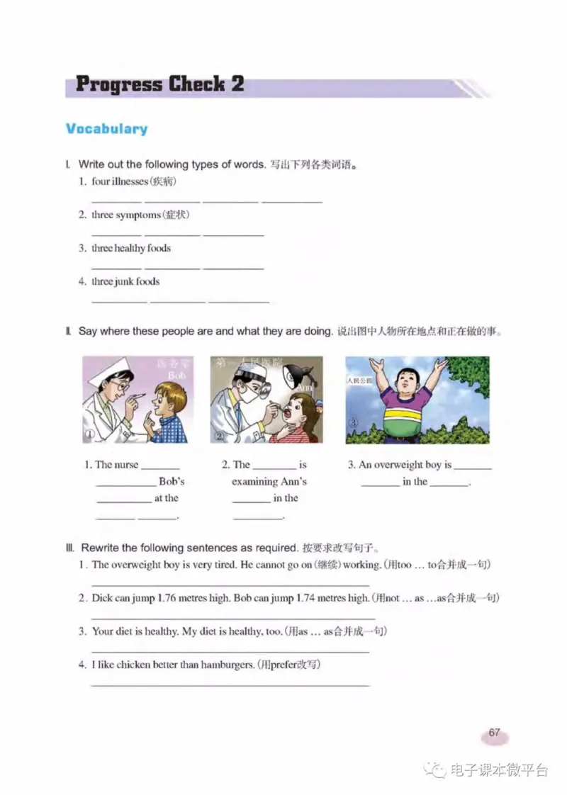 七年级下册英语上海新世纪版电子课本_4-教培资料-26年最新资料-同步更新_初中高中教资_03科三专项（进去保存报考的学科即可）_02科三专项（笔记真题思维导图教学设计版本二）