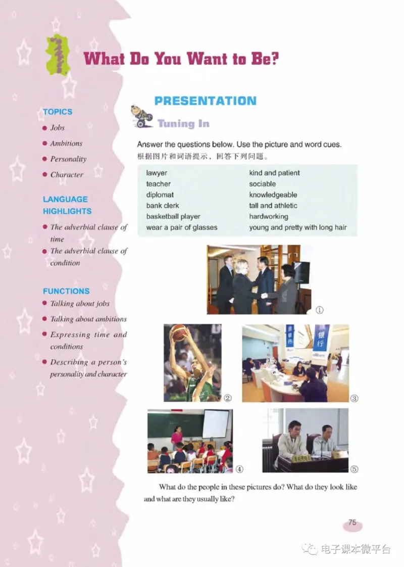 七年级下册英语上海新世纪版电子课本_4-教培资料-26年最新资料-同步更新_初中高中教资_03科三专项（进去保存报考的学科即可）_02科三专项（笔记真题思维导图教学设计版本二）