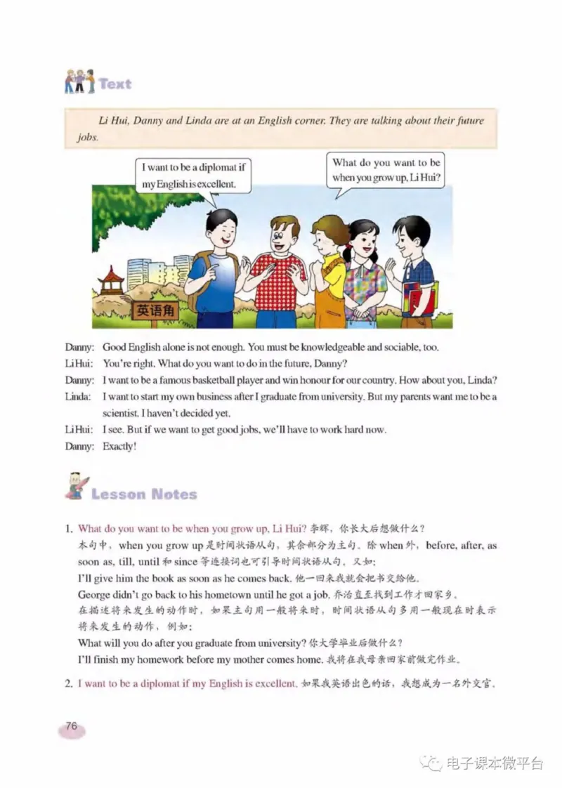 七年级下册英语上海新世纪版电子课本_4-教培资料-26年最新资料-同步更新_初中高中教资_03科三专项（进去保存报考的学科即可）_02科三专项（笔记真题思维导图教学设计版本二）