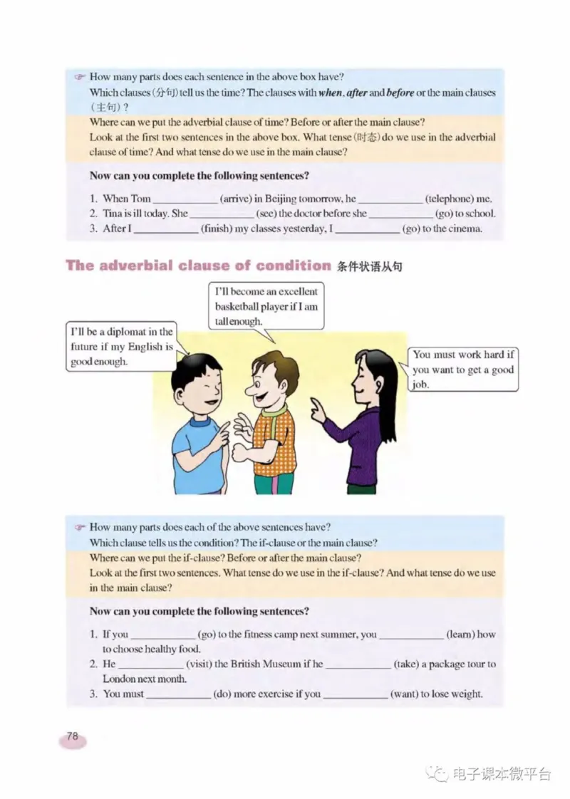 七年级下册英语上海新世纪版电子课本_4-教培资料-26年最新资料-同步更新_初中高中教资_03科三专项（进去保存报考的学科即可）_02科三专项（笔记真题思维导图教学设计版本二）