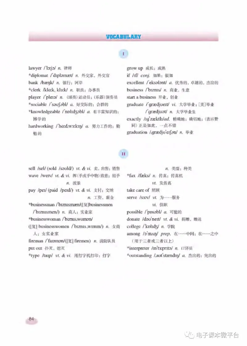 七年级下册英语上海新世纪版电子课本_4-教培资料-26年最新资料-同步更新_初中高中教资_03科三专项（进去保存报考的学科即可）_02科三专项（笔记真题思维导图教学设计版本二）