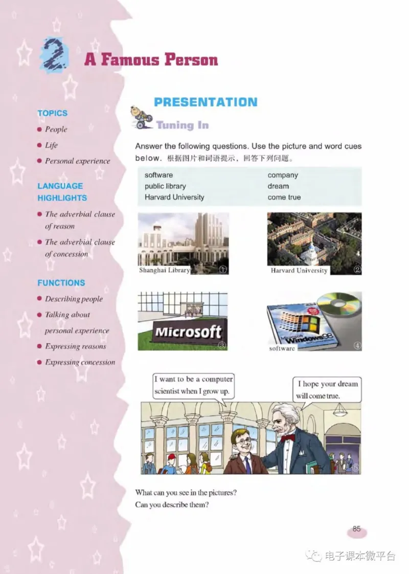 七年级下册英语上海新世纪版电子课本_4-教培资料-26年最新资料-同步更新_初中高中教资_03科三专项（进去保存报考的学科即可）_02科三专项（笔记真题思维导图教学设计版本二）