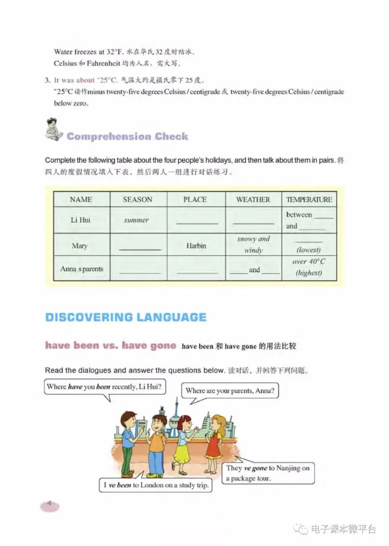 七年级下册英语上海新世纪版电子课本_4-教培资料-26年最新资料-同步更新_初中高中教资_03科三专项（进去保存报考的学科即可）_02科三专项（笔记真题思维导图教学设计版本二）