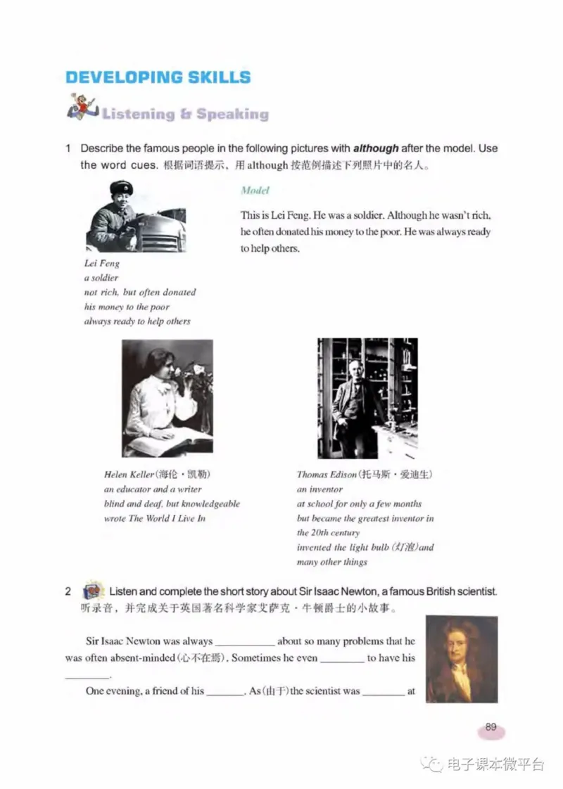 七年级下册英语上海新世纪版电子课本_4-教培资料-26年最新资料-同步更新_初中高中教资_03科三专项（进去保存报考的学科即可）_02科三专项（笔记真题思维导图教学设计版本二）